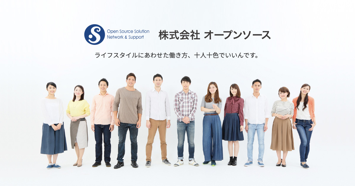 株式会社オープンソースのロゴ